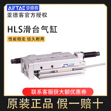 正品亚德客精密滑台气缸HLS6/8/12/16/20/25X10X20X30X40/50X75S