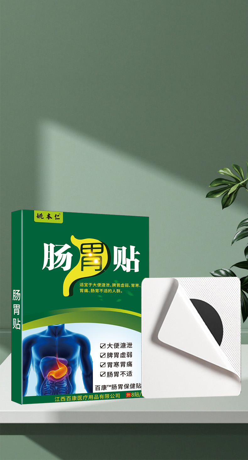 Yao Benren Stomach Care Herbal Patch 6cm x 7cm 8 Patches per Box Non-Woven External Wellness Patch key features