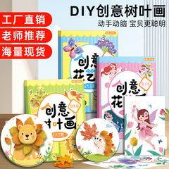 儿童树叶画手工diy粘贴创意植物标本落叶作品小学生宝宝益智玩具