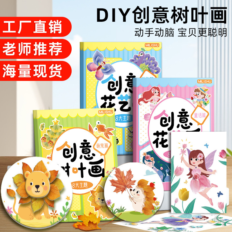 儿童树叶画手工diy粘贴创意植物标本落叶作品小学生宝宝益智玩具|undefined