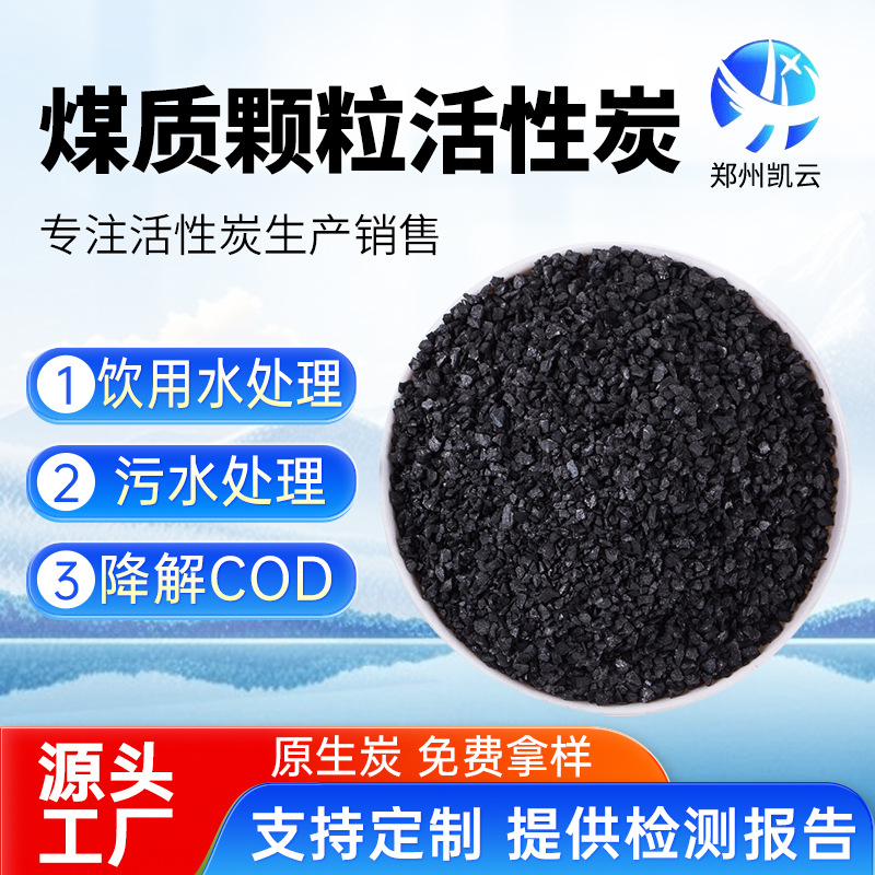 900碘值煤质颗粒1-2mm 纯水过滤灌装吸附 污水过滤煤质颗粒活性炭