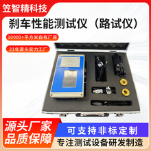 路试仪刹车性能测试仪电动自行车刹车距离试验仪
