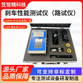 路试仪刹车性能测试仪电动自行车刹车距离试验仪