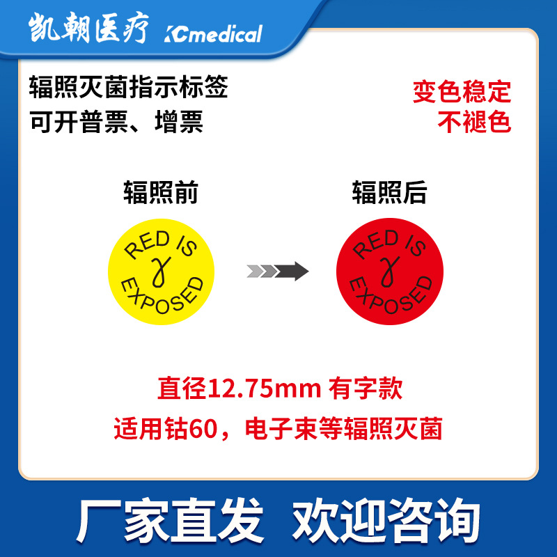 辐照灭菌标签 伽马钴60电子束灭菌用10-15kGy 量大从优可开票有字