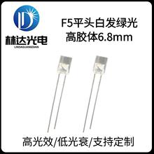 ��6.8mmF5ƽͷ������������ 5mmƽͷ�̹�led����߽���6.8mm