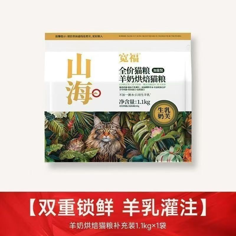 Kuanfu Shanhai Bagged Baked Cat Food Goat Milk Low Temperature Baked into High Fresh Meat Low Temperature Nutritional Grain-Free Cat Food for Young Cats