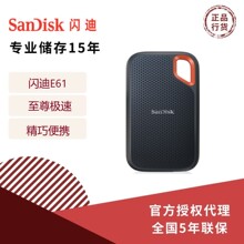 闪迪PSSD 移动固态批发 E61 1TB 2TB 4TB 软件加密 防水防尘