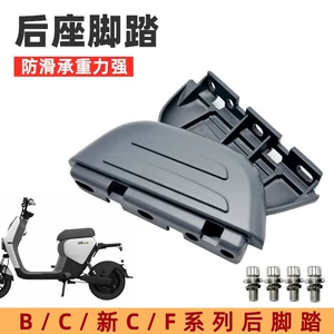 Suitable for Ninebot C30/C60/C80 Rear Footrests, B Series Electric Vehicle Passenger Footrests, Aluminum Alloy Foot Pedal Accessories