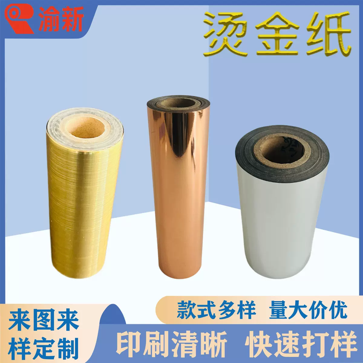 批发亮面热转印镜面烫画膜烫金纸热转印日用品印刷塑胶件烫印