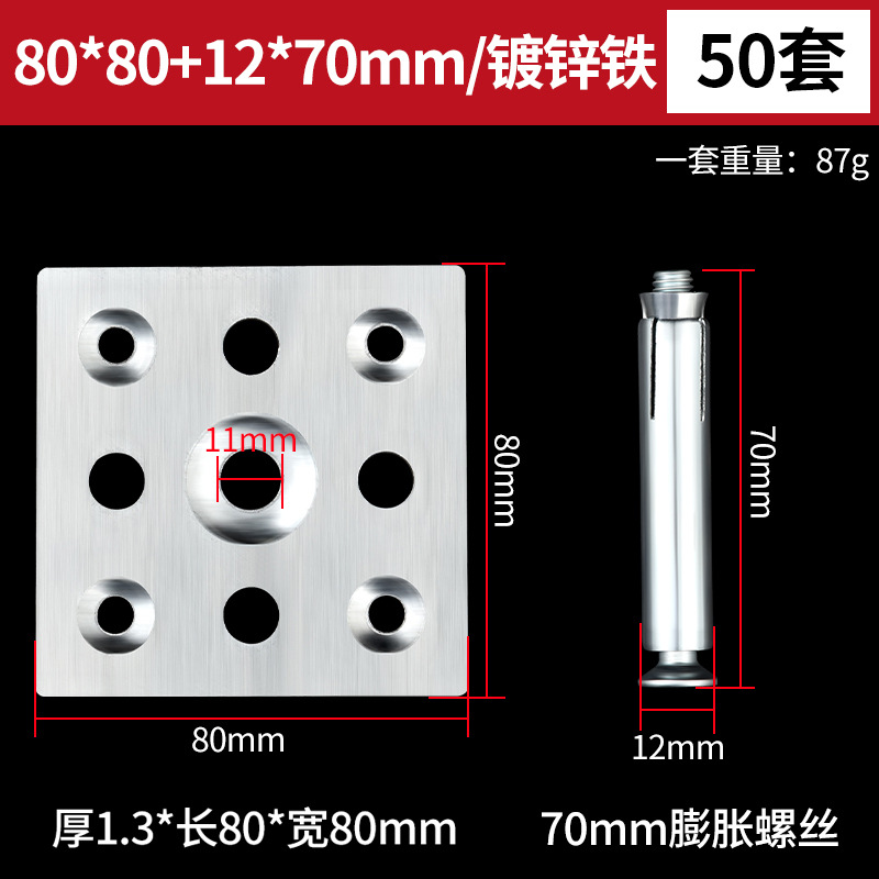 80mm 아연 도금 철 걸이 조각 + 12*70 확장 나사-50 세트