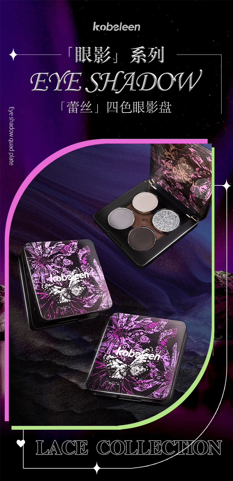 kobeleen Lace four-color eyeshadow palette Punk European and American style pearlescent fine sparkling smoky eye makeup Dark Hot girl cosmetics full figure