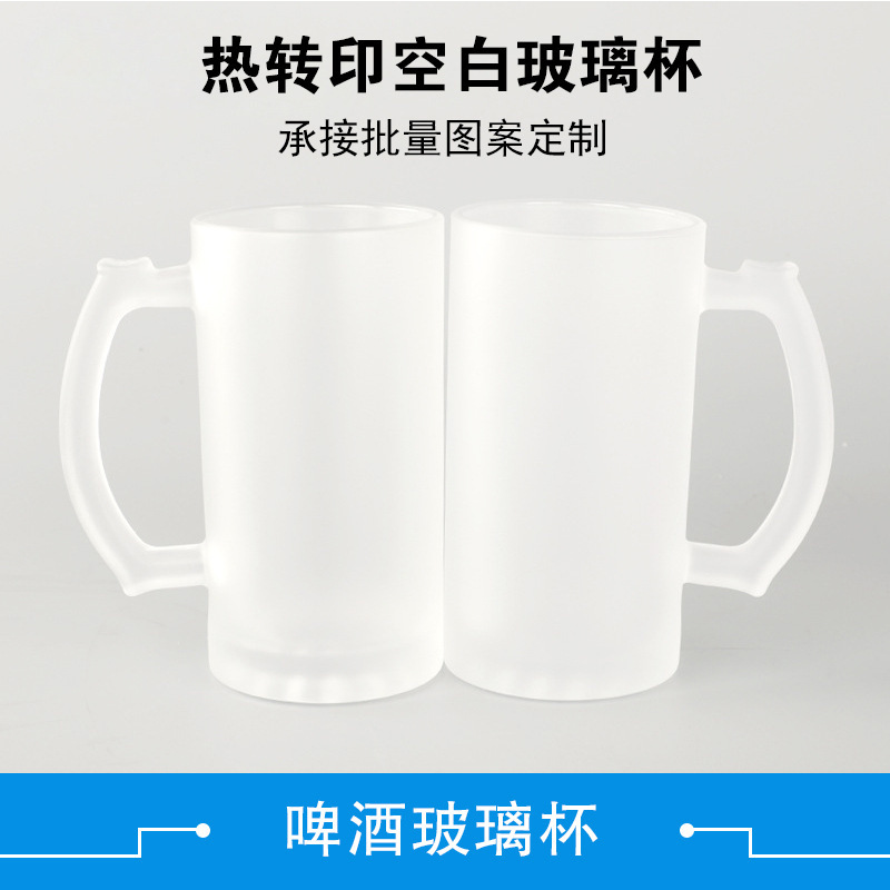 热转印玻璃杯160Z磨砂啤酒玻璃杯大号啤酒杯空白涂层热转印啤酒杯