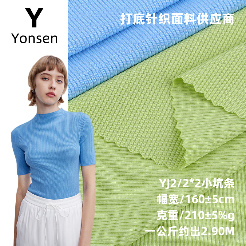 小坑条2*2罗纹布 250g弹力针织氨纶坑条面料背心打底衫阔腿裤布料