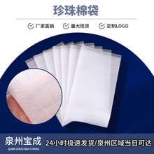 批发泡沫棉袋快递包装袋珍珠棉袋1mm双面覆膜厂家直发EPE珍珠棉袋