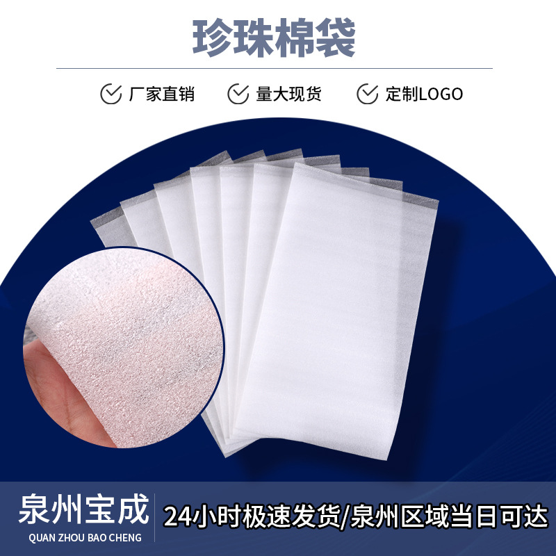 批发泡沫棉袋快递包装袋珍珠棉袋1mm双面覆膜厂家直发EPE珍珠棉袋