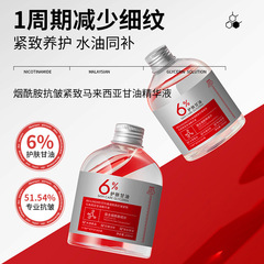 ベイリンメイ ナイアシンアミド アンチリンクル ファーミング マレーシア産グリセリン エッセンス 250ML 保湿スキンケア製品