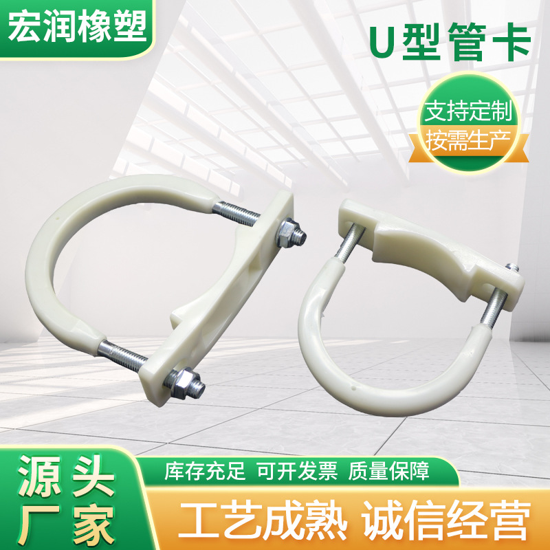 厂家供应泵车混凝土泵管U型卡 橡胶U型管卡 布料机卡U型管卡