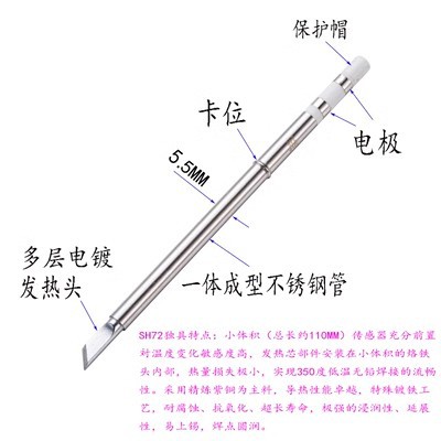 SH72烙铁头内热式一体式不锈钢速热小巧电烙铁发热头焊咀SH73