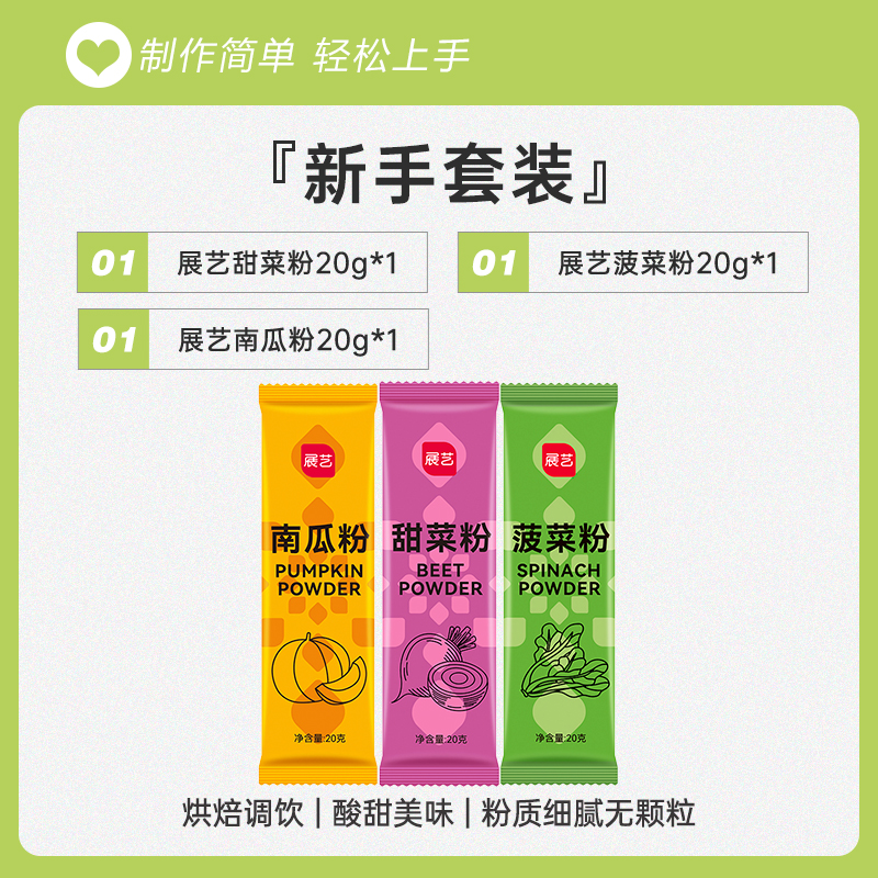 호박가루 20g + 야채가루 20g + 비트가루 20g