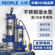 人民不锈钢污水泵农用高扬程大流量耐腐强动力浇菜灌溉抽水潜水泵