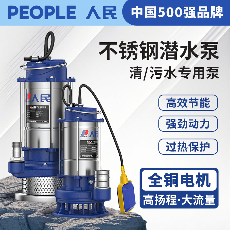 人民不锈钢污水泵农用高扬程大流量耐腐强动力浇菜灌溉抽水潜水泵