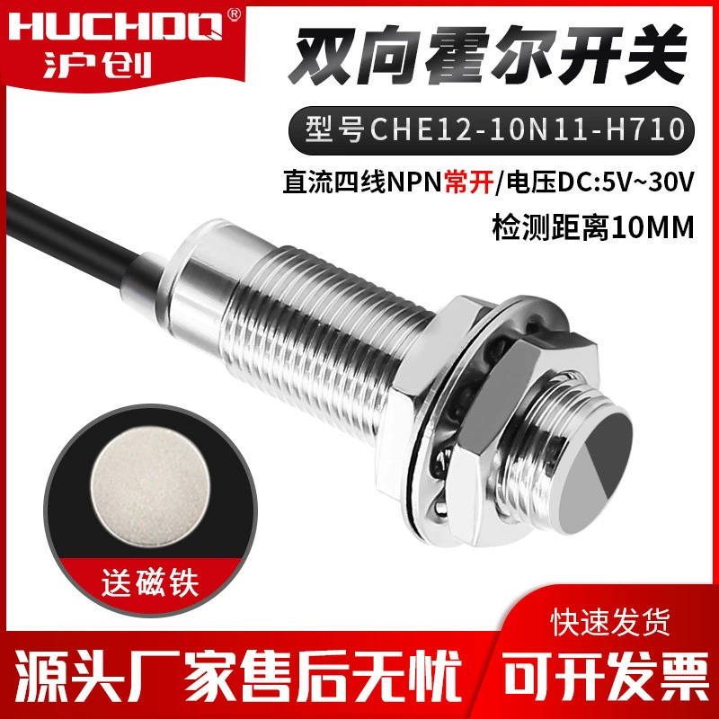 Двусторонний датчик Холла, датчик Холла вперед и назад CHE12-10N11-H710 Четырехпроводной M12