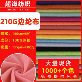 现货边纶布210克天鹅绒拉毛布玩具绒布魔术贴面料经编圈绒包边布
