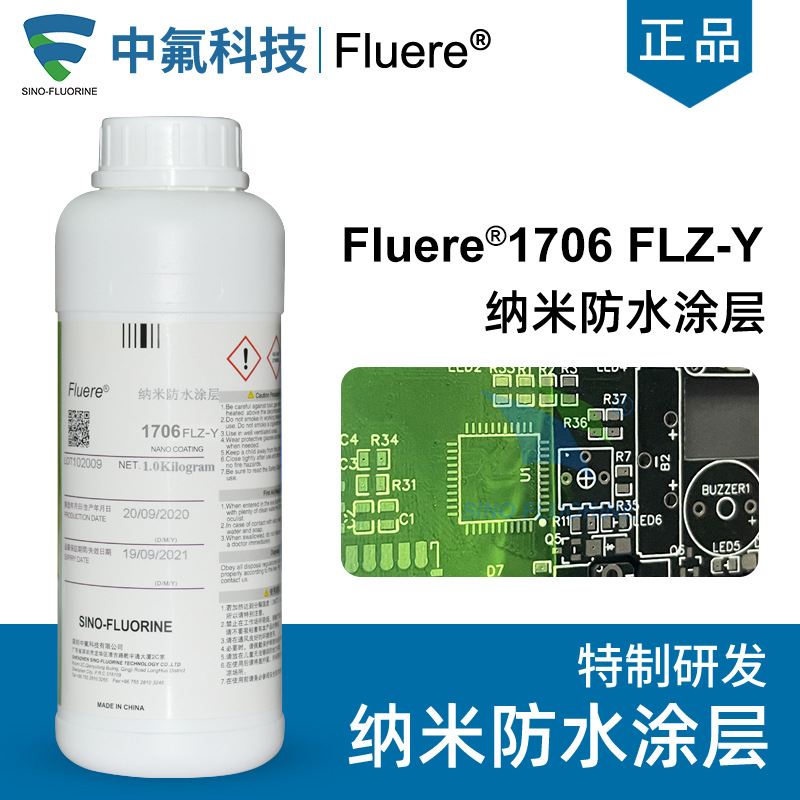 FLZ-Y Fluere1706电子PFC柔性电路板防腐蚀防潮荧光纳米防水涂层