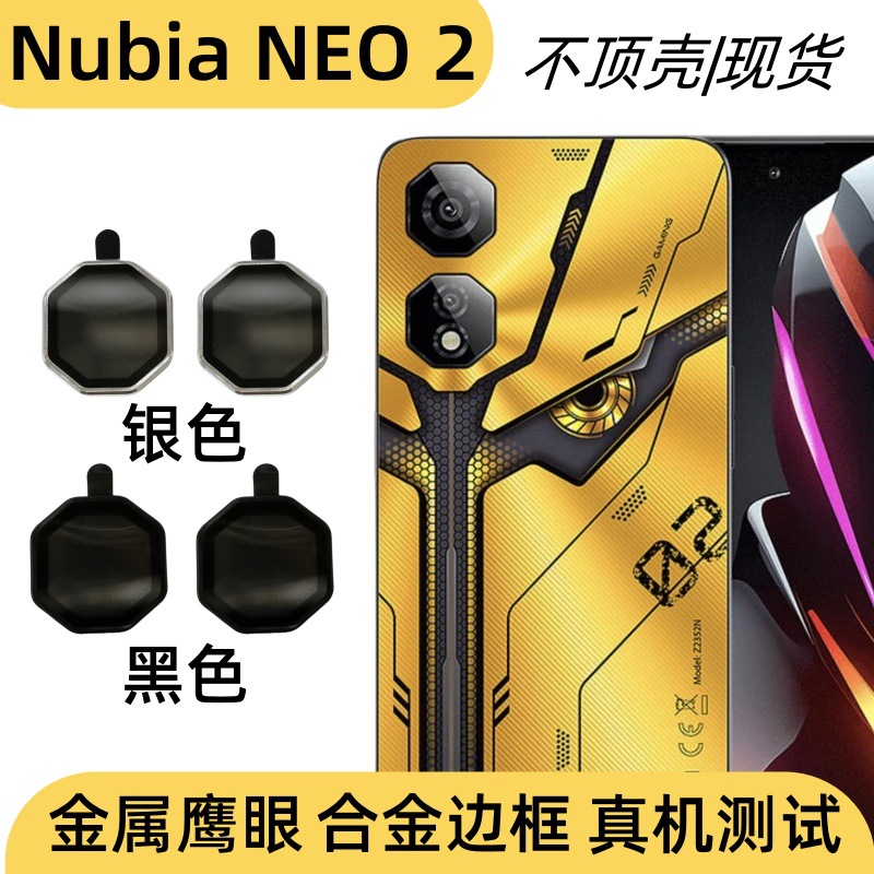 Aplicable a Nubia Neo2 cámara de película de lente de teléfono móvil de alta definición metal ojo de halcón marco de aleación de vidrio templado pegatinas