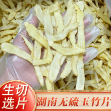 玉竹中药材干货大片新鲜散装湖南玉竹头生切片无硫磺地新货500g克