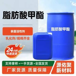 脂肪酸甲脂增塑剂工业级润滑油燃料添加剂生物柴油 脂肪酸甲脂