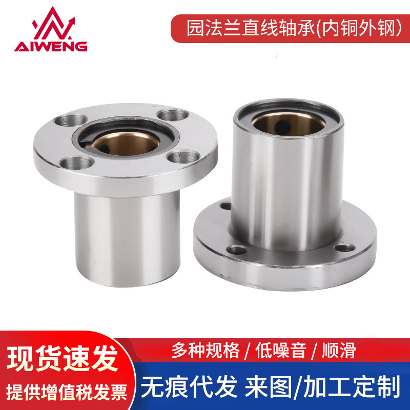内铜外钢滑动轴承座 批发LMF圆法兰直线轴承带圆柱导轨法兰轴承