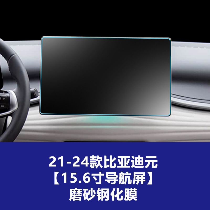 适用比亚迪元PLUS导航屏钢化膜UP中控仪表屏幕保护贴膜装饰品PRO|undefined