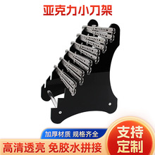 亚克力透明小刀架展示架 折叠刀蝴蝶刀水果刀展示陈列架有机玻璃