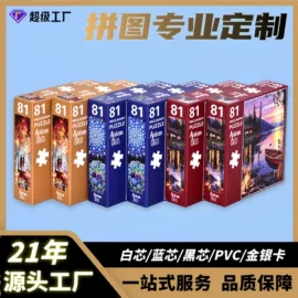 扑克、桌游牌;棋牌/桌游;拼图、拼板