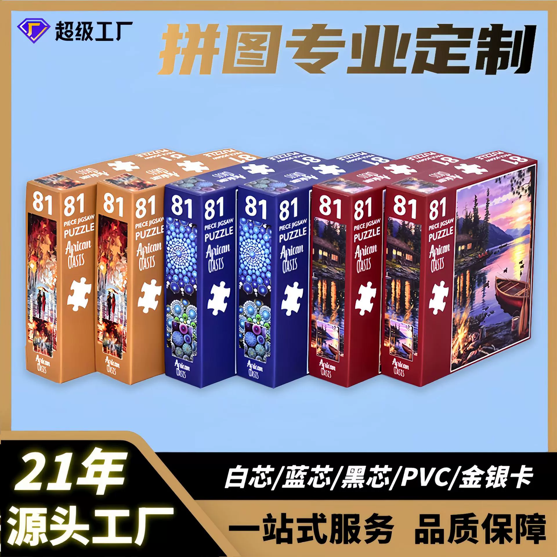 定制工厂1000片纸质来图来样益智玩具小尺寸风景图案拼图