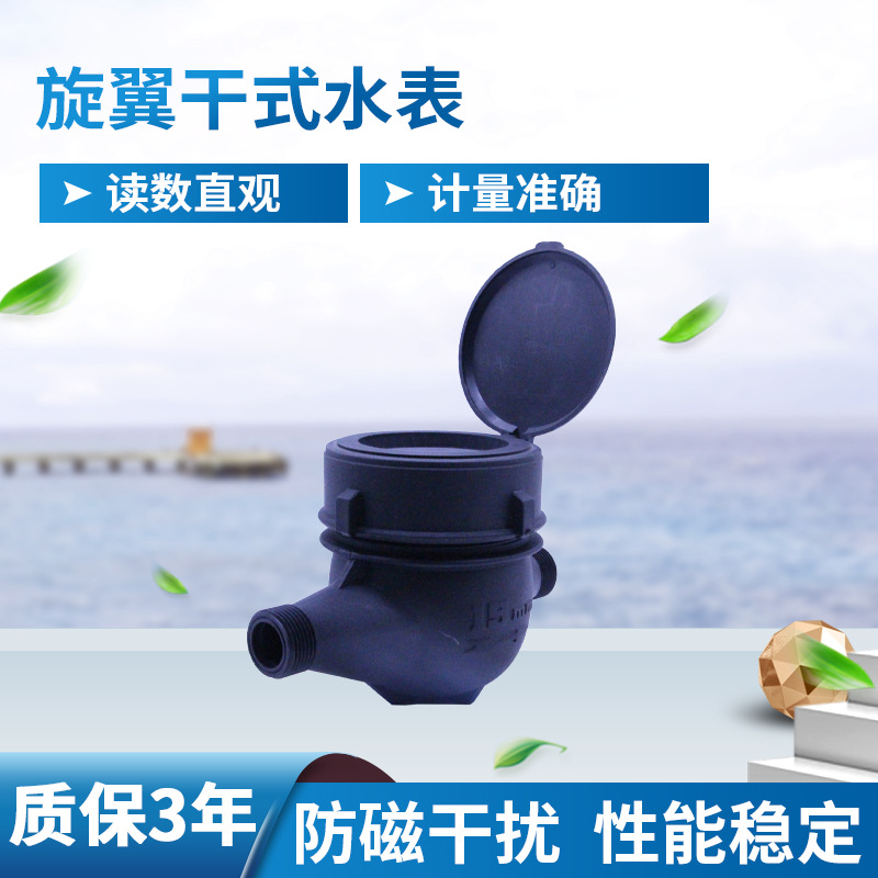尼龙表壳旋翼干式冷水表LXSG家出租房用水表家用机械远程水表厂家