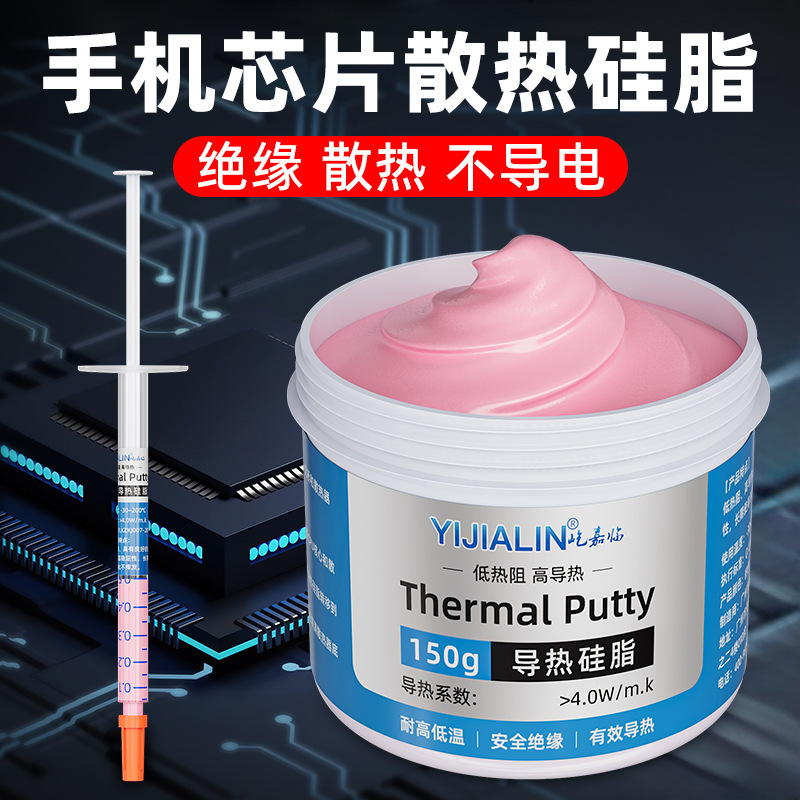 导热硅脂cpu导热膏手机芯片笔记本显卡散热膏电器电脑主板散热硅