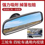 电动三轮车后视镜装饰用品反光镜四轮车通用倒车镜车内吸盘倒后镜