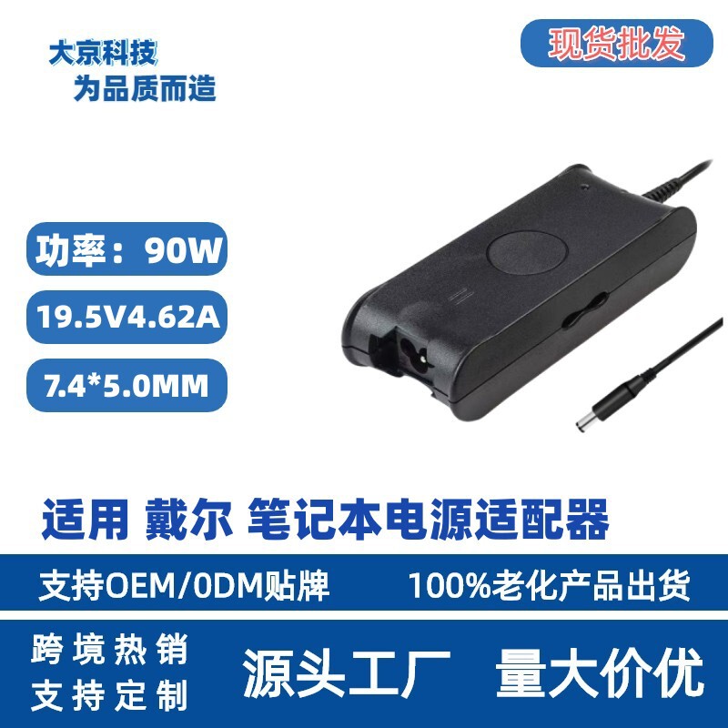 Suitable for Dell 90W 19.5V4.62A Interface 7.4*5.0 Dell Notebook Power Charging Adapter