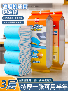 Range Hood Oil-Absorbing Cotton Strips Universal Kitchen Thickened Oil-Proof Stickers Integrated Stove Oil Tank Filter Pad Oil Paper
