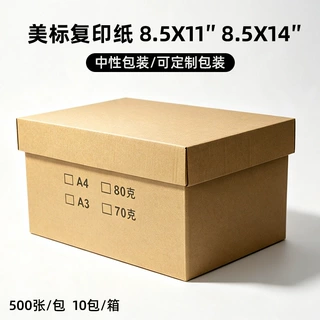 美标复印纸 8.5×11 8.5×14 Letter Legal 打印纸70g80g白纸出口