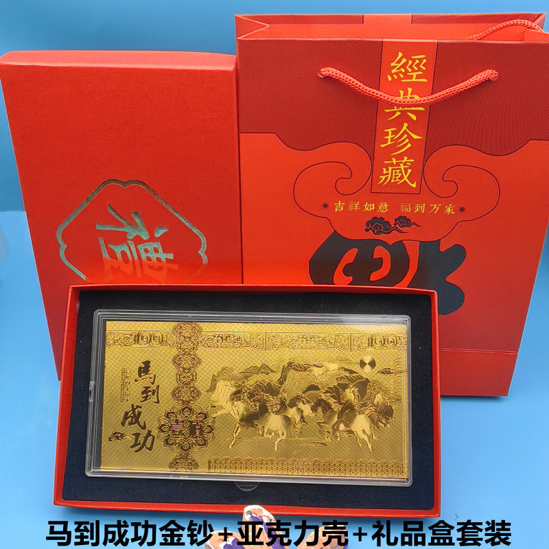 2026开门红伴手礼品马年仿金箔纪念钞贺岁开运礼盒百元钞定制批发|undefined
