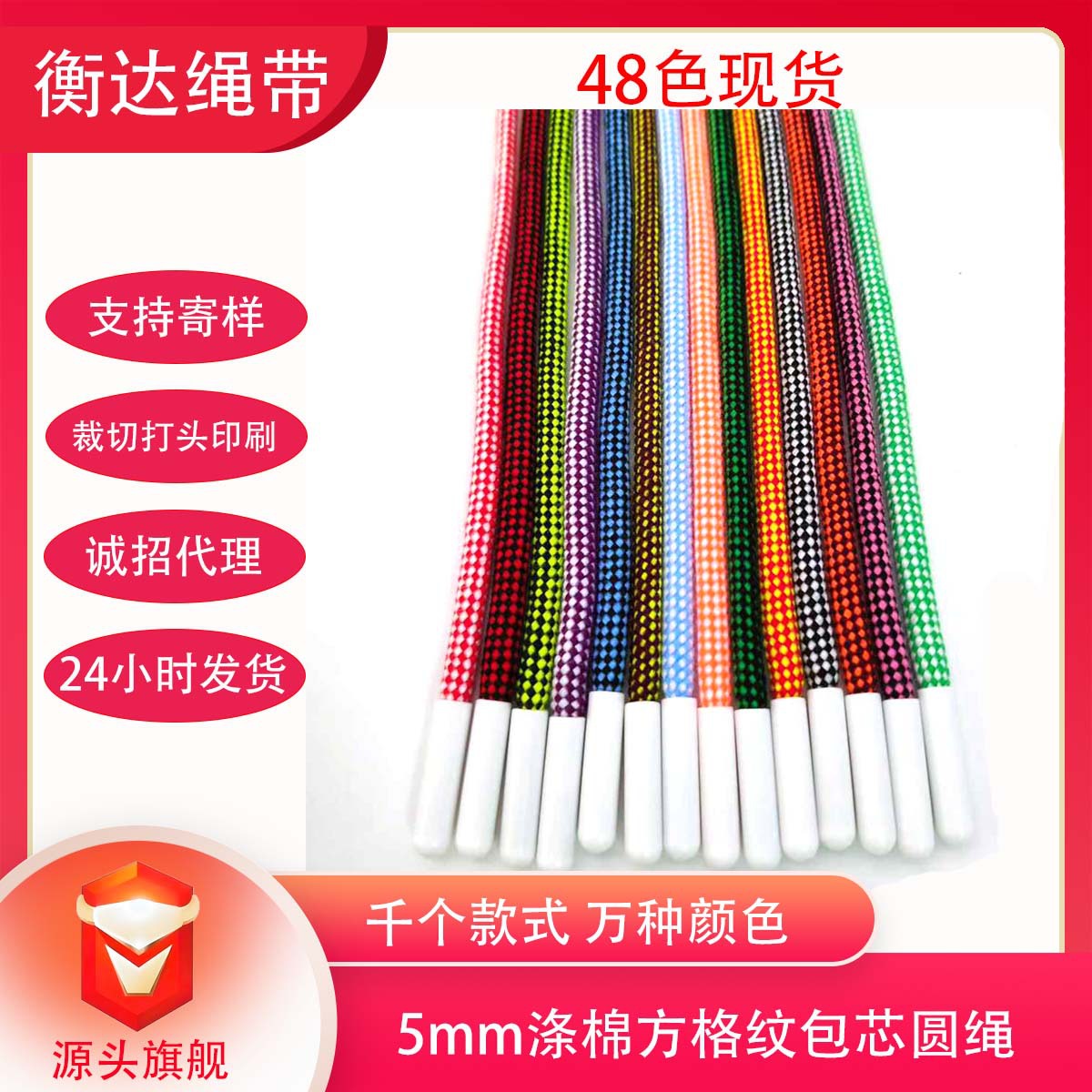 48 colores 5mm poliéster de algodón de dos colores cuadrados pantalones cuerdas de cintura cuerdas trenzadas cuerdas de plástico cuerdas de ropa de hombre y mujer cuerdas redondas
