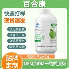 百合康®维生素C含片（青苹果味）补充维生素C官方旗舰店正品现货