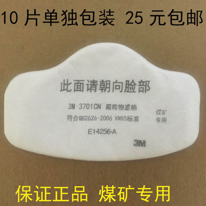 Genuine 3M 3701CN Particulate Filter Cotton Compatible with 3200 Dust Mask Coal Mine Dedicated Filter Paper Industrial Use