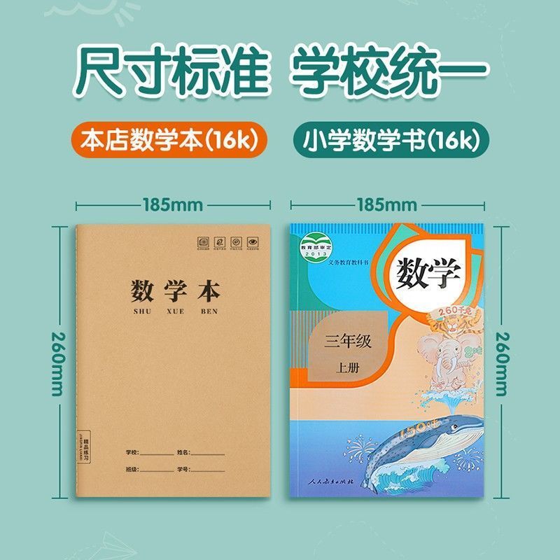 批发牛皮纸加厚数学本16k三年级3-6练习本中学生小学生统一作业本