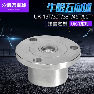 带减震朝下用万向球UK-T系列 万向滚珠 牛眼运输万向球