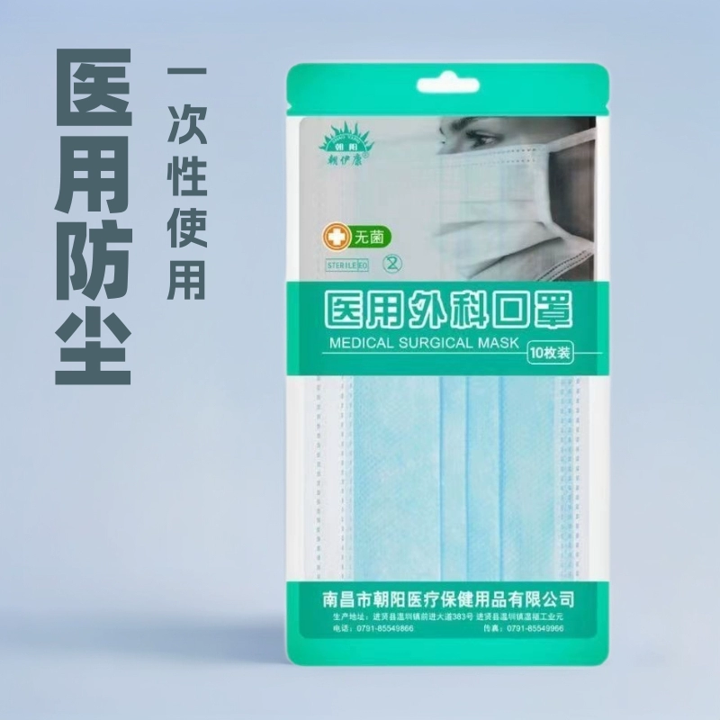 Одноразовая медицинская хирургическая маска Chao Yikang стерильная трехслойная защита воздухопроницаемая и пылезащитная больница