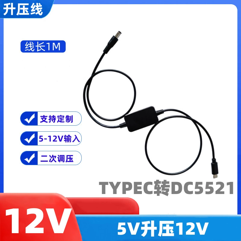 TYPEC 5V повышающий 12V шнур питания 5V повышающий кабель 2A-DC5521 Высокая мощность 5V-12V повышающий кабель